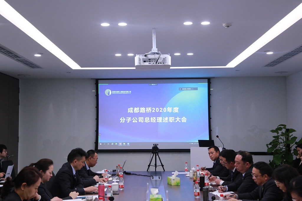 總結2020，亮劍2021---2020年度分子公司總經(jīng)理述職大會圓滿舉行