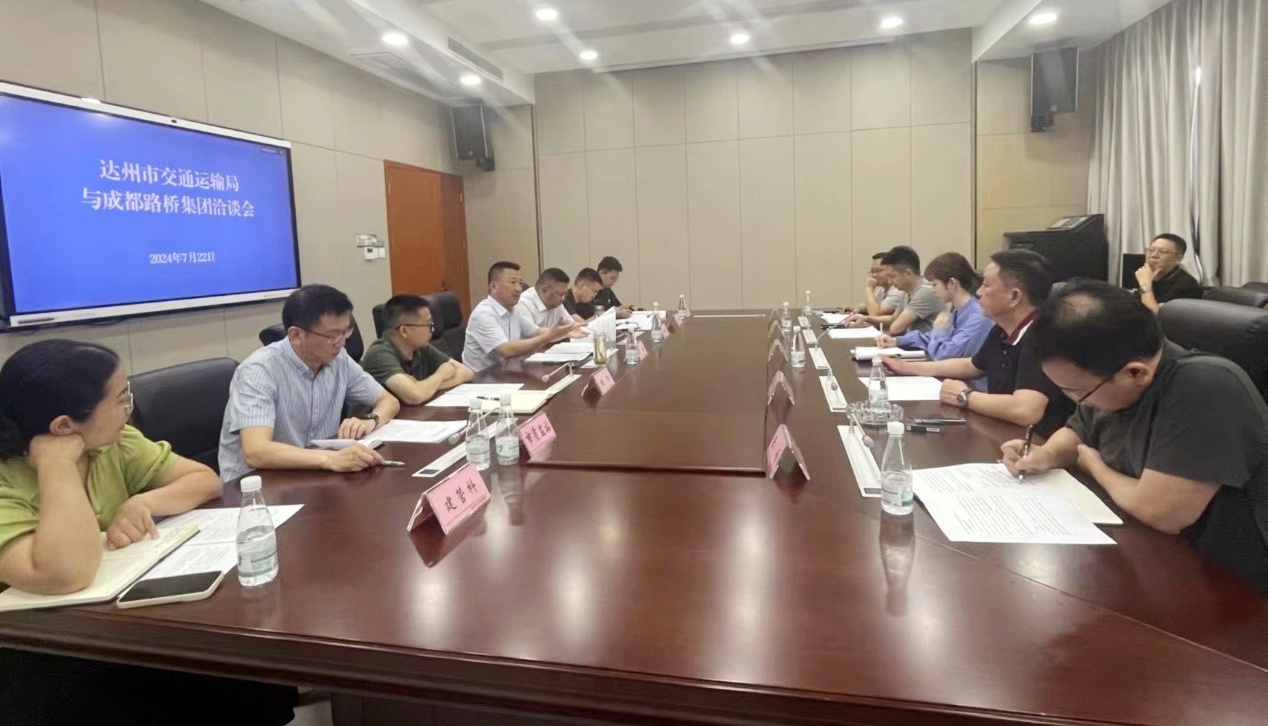 公司與達(dá)州市財政局、達(dá)州市交通局開展工作座談
